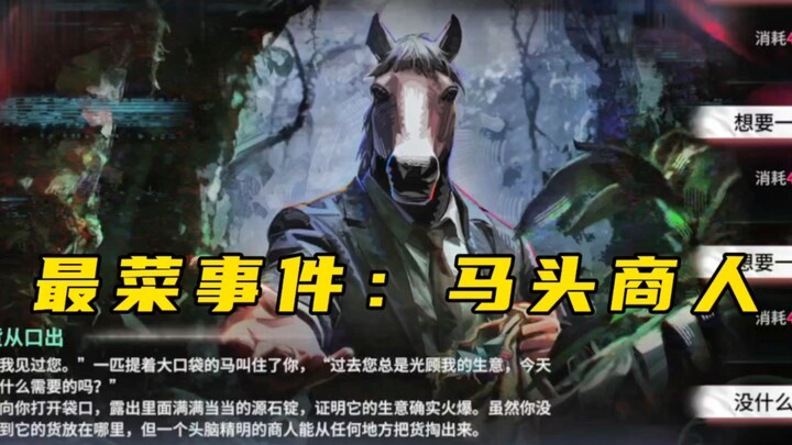 [Successful Merchant Matou] This is the most ridiculous incident in our Black Stream Forest Sea—do y