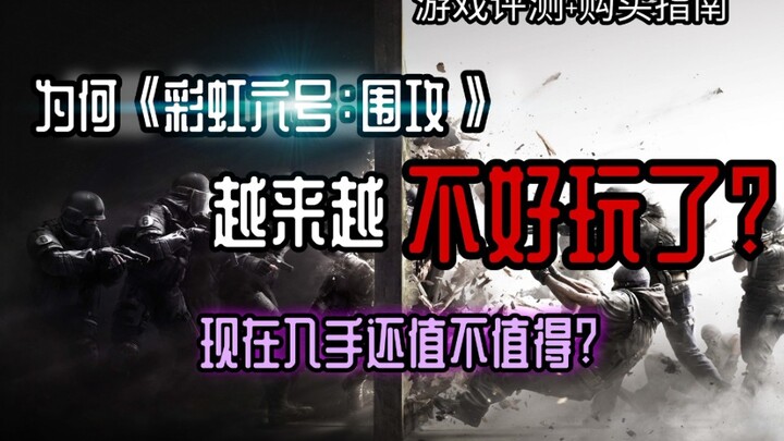 لماذا أصبحت لعبة “ريد ديد ريدمبشن 6: سيج”، إحدى أشهر ألعاب الـFPS السائدة اليوم، أقل متعة مع مرور ال