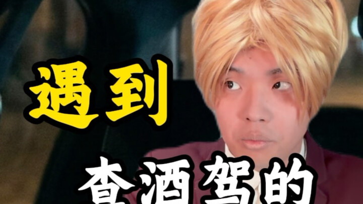 Khi bạn gặp cảnh sát kiểm tra nồng độ cồn