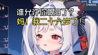 谁家二十多岁了妈妈还不给喝8+1