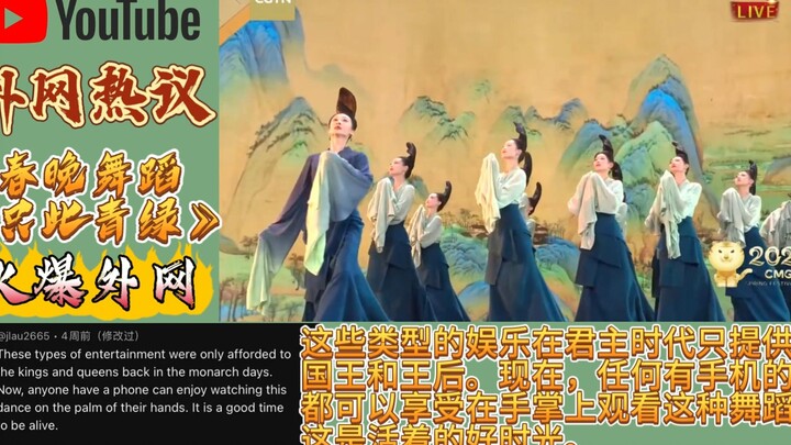 【โซเชียลต่างประเทศฮือฮา】การแสดงระบำจีนโบราณ "แค่สีเขียวขจีนี้" โด่งดังในต่างประเทศ สร้างความประทับใจ