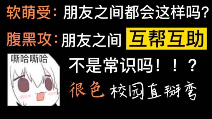 【原耽推文】求助！！我的舍友对我不怀好意怎么办？？！