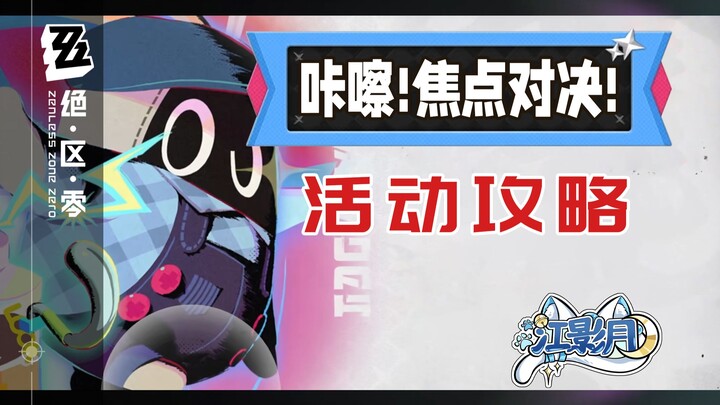 【เก็นชินอิมแพกต์】แชะ! ดวลเดือดที่จุดโฟกัส! (อัปเดต 8.8) คู่มือกิจกรรม/ทำนองลมกรีด/เส้นทางแห่งร่องรอย