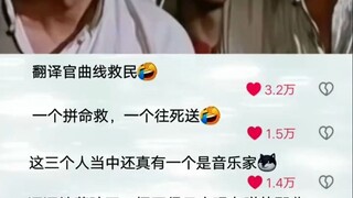 一个往死送一个拼命救哈哈哈哈