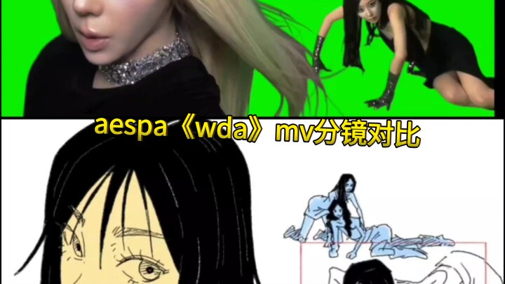 ผู้กำกับมิวสิกวิดีโอ aespa เรื่อง “WDA” เปิดเผยภาพเปรียบเทียบสตอรี่บอร์ด!