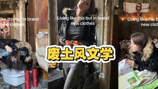 废土风算是被玩明白了 搞抽象