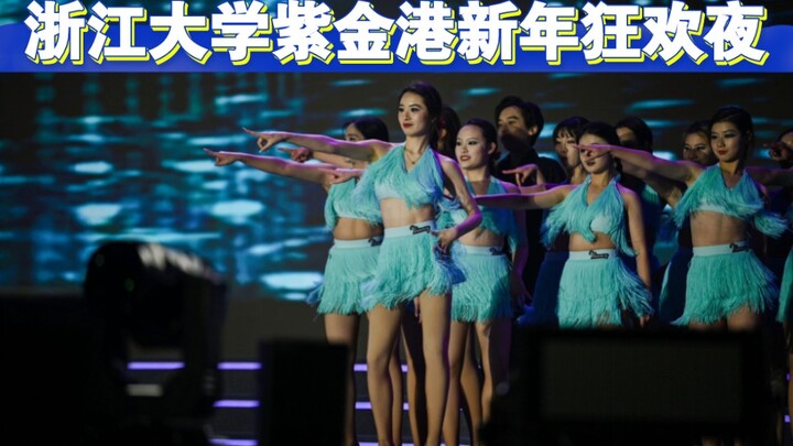 浙大紫金港新年狂欢夜拉丁舞表演