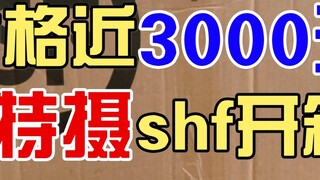 3000 yuan tokusatsu shf unboxing! Apakah pantas menunggu sebulan?