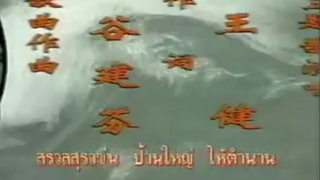 สามก๊ก ฉบับนักบริหาร แผ่นที่2