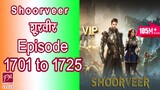 [1701 to 1725] Shoorveer Ep 1701 to 1725| Novel Version (Super Gene) Audio Series In Hindi 1701-1725