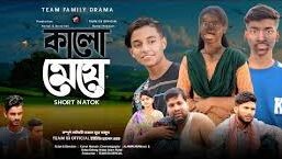 Kalo Meye | কালো মেয়ে| Emotional Family Drama | Bangla Natok 2025 | Team Family Drama