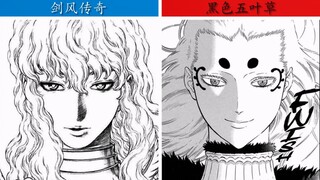 剑风传奇X黑色五叶草