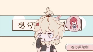 【原神】《游戏时间》视频版-想勾搭，到失败