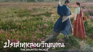 ปราสาทหลอนวิญญาณ พากย์ไทย ตอนที่ 14