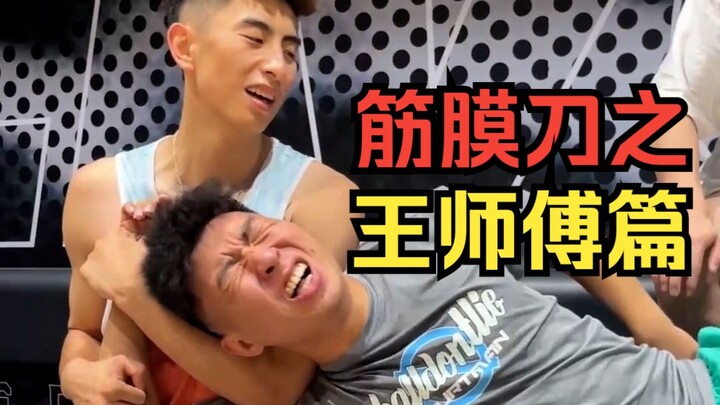 The King of Happy Fascia Knives: Master Wang’s Episode! Who’ll Be the Next Lucky One?