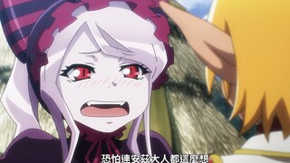 夏提雅：安兹大人的屁股是我的，不许抢！