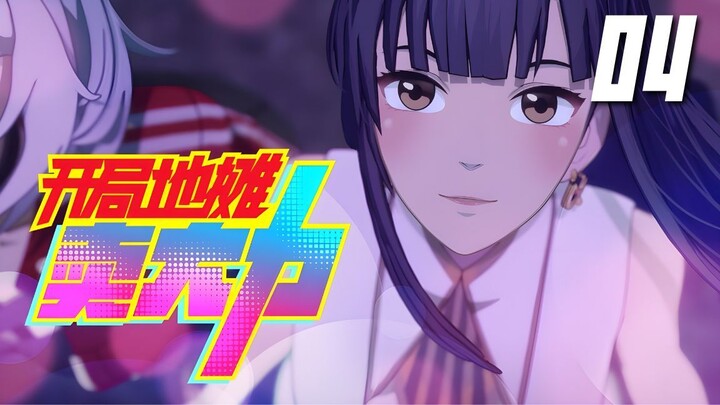 ระบบร้านค้าแผงลอยขั้นเทพ ตอนที่ 4 ซับไทย