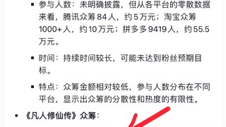 70万对4000万，这就是差距！看得出来”凡人修仙传制作组”的确很用心去对待这个国漫顶流IP！