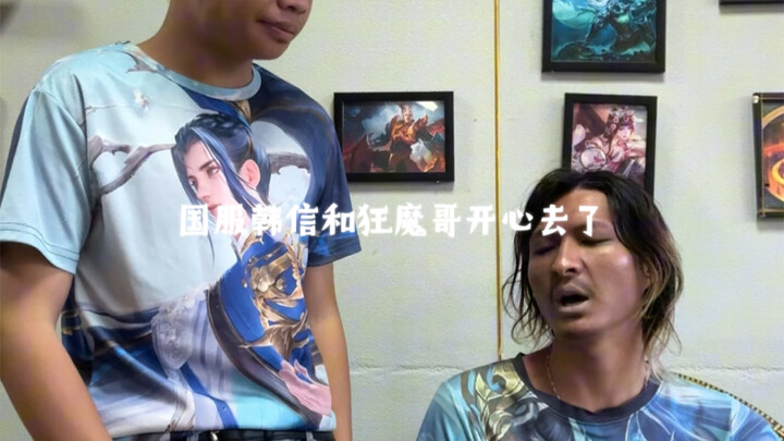 Han Xin on the Chinese server and Brother Kuangmo are having a blast.