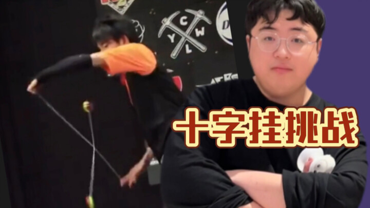 ท้าทายโยโย่ — 2A แบบแขวนกากบาท