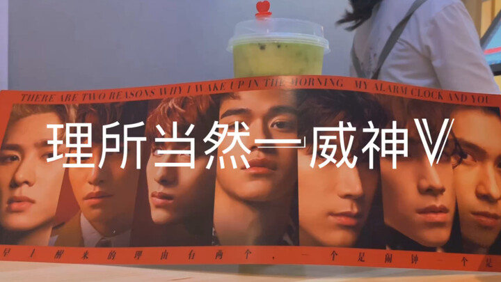 威神V竟然出现在了三里屯！！！