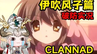 《我铁石心肠不会为CLANNAD留下一滴眼泪》