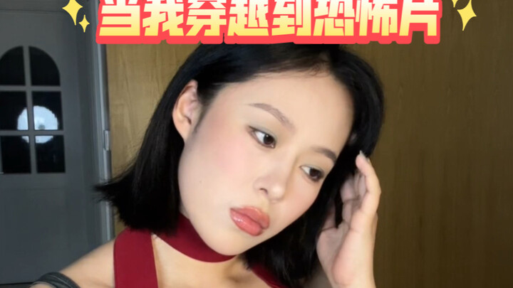 穿越恐怖片