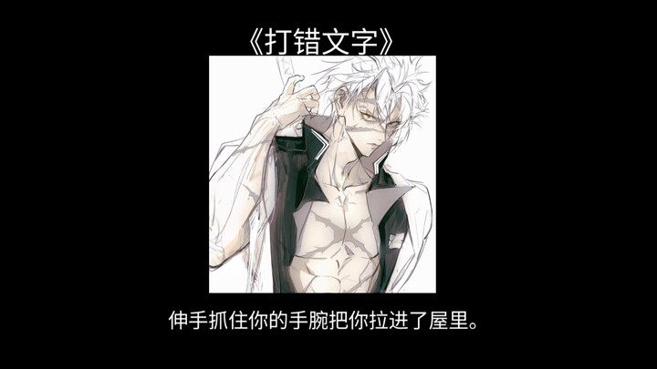 Input Method Mishap | Inosuke Hashibira’s Ultimate Preference