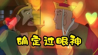 【高雅西游】.猴哥何止是火眼金睛，简直是铁骨铮铮