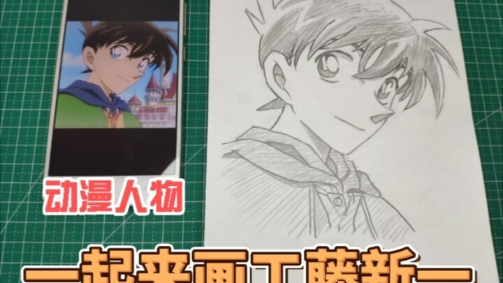 【紫羽绘画分享】一起来画工藤新一