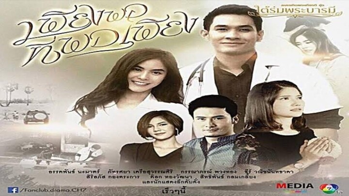 ใต้ร่มพระบารมี เพียงพอที่พอเพียง