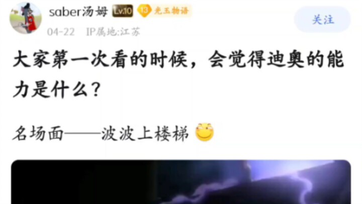 大家第一次看的时候，会觉得迪奥是什么能力？