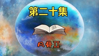 直面掌门的一剑，极目远眺见群山