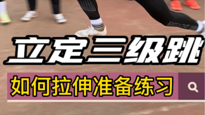 #Lompat Tiga Langkah Dari Tempat Latihan sebelumnya harus melakukan peregangan dengan baik agar bisa