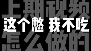 【飘飘】上期视频怎么做的？