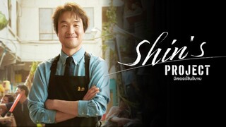 Shin’s Project มิสเตอร์ชินรับจบ (2025) - 10