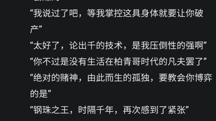“Pertarungan Ilmu Judi” Sona dan Yuta Ikki dua ribu tahun kemudian…