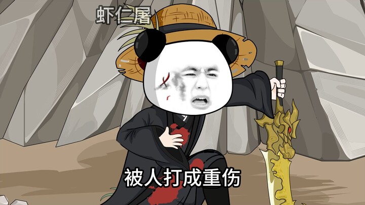 第11集   武林阎罗虾仁屠！