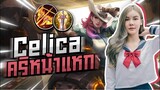 RoV | เมื่อลูกเพจขอให้ป่า หยิบ Celica ไล่ยิงให้หมด!