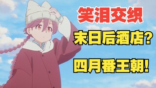 评分9.9！《末日后酒店》——在末世中的，是文明的残响，还是仍在的希望？
