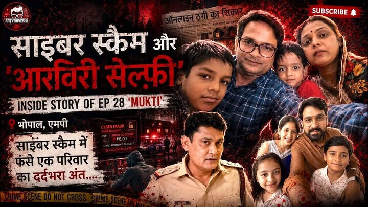 Tragic Cyber Trap: The Vishwakarma Family Story (Inside Story Ep 28, Crime Patrol City Crimes)