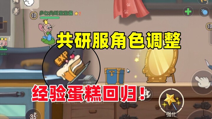 Tom and Jerry Mobile Game: The experience cake for co-research character adjustment returns!