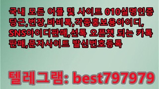 N사생성아이디 팝니다 텔레⤱ BEST797979 #N사생성아이디 팝니다 rlwr