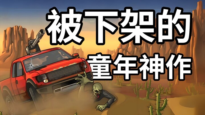 What’s the actual ending of the childhood classic [Tank vs. Zombies], which was pulled from shelves?