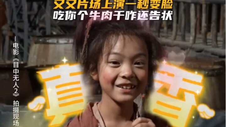หยางเอินโยว: กินเนื้อวัวแห้งของเธอยังมาฟ้องอีกเหรอ? พออยู่กับโยวโยวแล้ว ทุกคนก็กลายเป็น “เด็กน้อย” ก