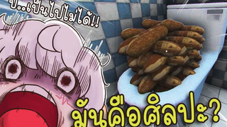 ขี้ทุกก้อนล้วนมีที่มา แต่ขี้ ก้อนนี้ของใคร Poop Killer Origins (ทุกฉากจบ)