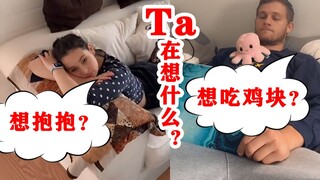 七夕特别节目：在一起5年半的情侣，猜猜对方要说的话