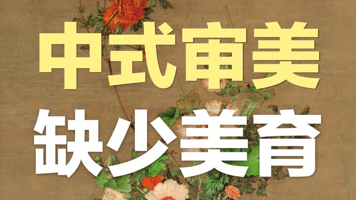 Sự thiếu hụt giáo dục thẩm mỹ đã khiến Trung Quốc có thêm quá nhiều “người mù thẩm mỹ”, mà so với nh