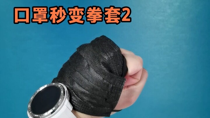 Cara kedua buat kamu yang main sendirian: ubah masker jadi sarung tinju dalam sekejap!