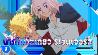 โตเกียว รีเวนเจอร์ส03(กลาง)_1